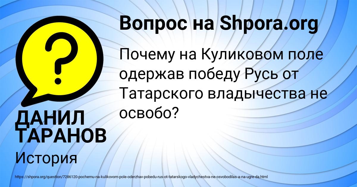 Картинка с текстом вопроса от пользователя ДАНИЛ ТАРАНОВ