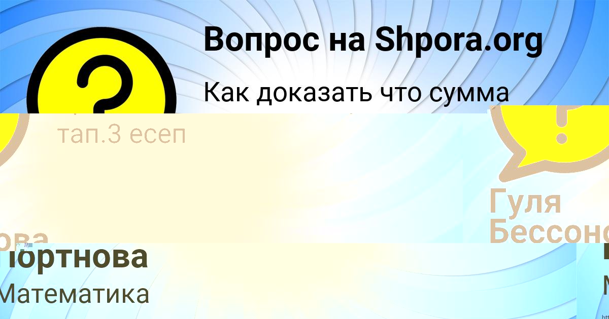 Картинка с текстом вопроса от пользователя Малика Портнова