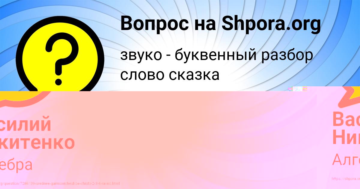 Картинка с текстом вопроса от пользователя Василий Никитенко