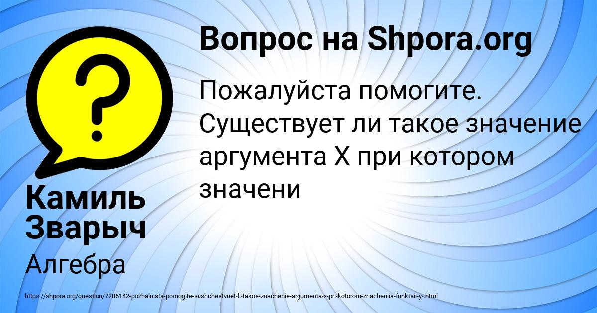 Картинка с текстом вопроса от пользователя Камиль Зварыч