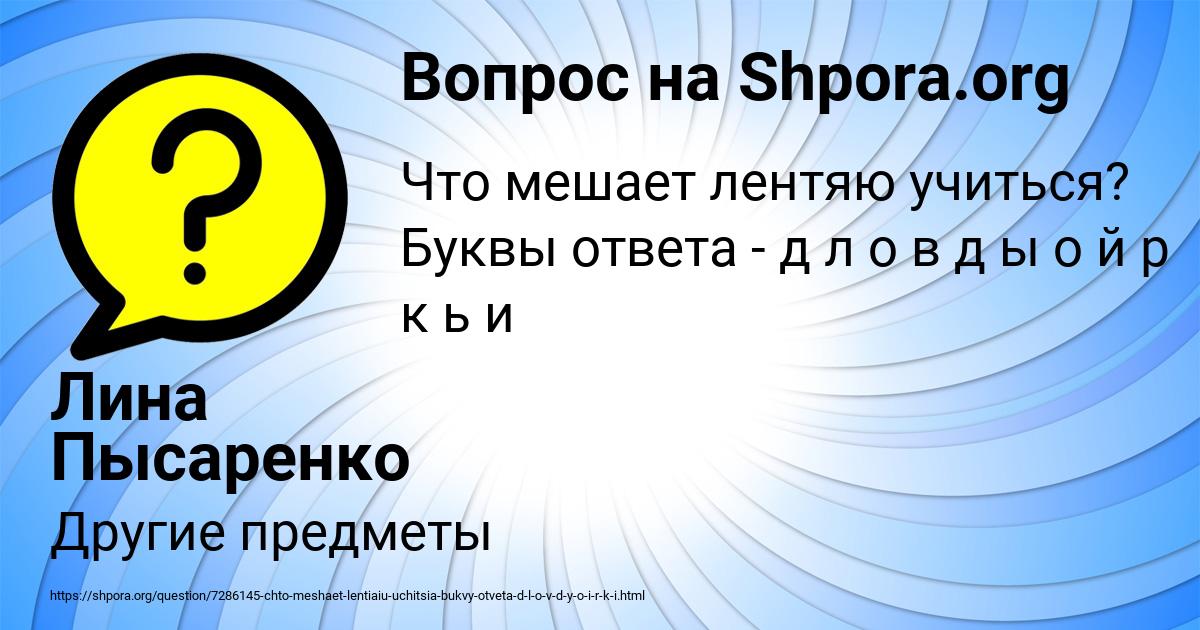 Картинка с текстом вопроса от пользователя Лина Пысаренко