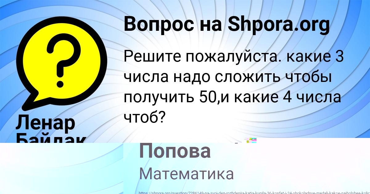 Картинка с текстом вопроса от пользователя Александра Попова