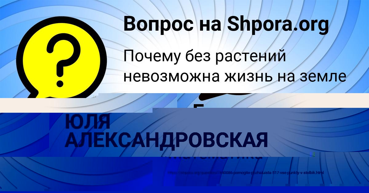 Картинка с текстом вопроса от пользователя ЮЛЯ АЛЕКСАНДРОВСКАЯ