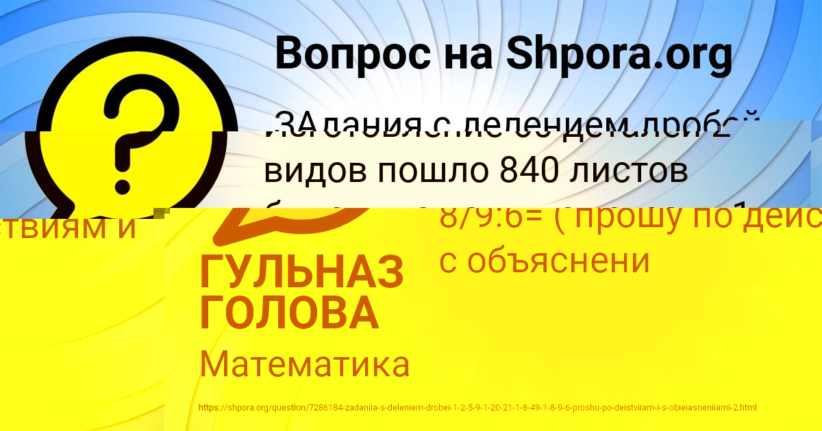 Картинка с текстом вопроса от пользователя ГУЛЬНАЗ ГОЛОВА