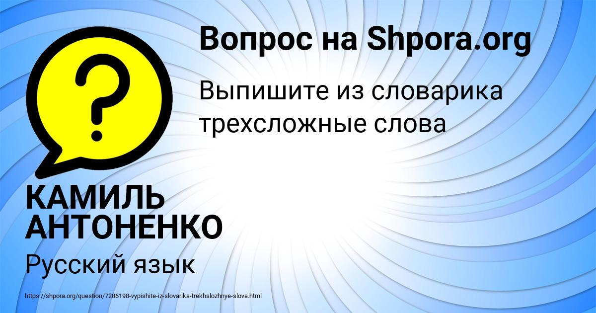 Картинка с текстом вопроса от пользователя КАМИЛЬ АНТОНЕНКО