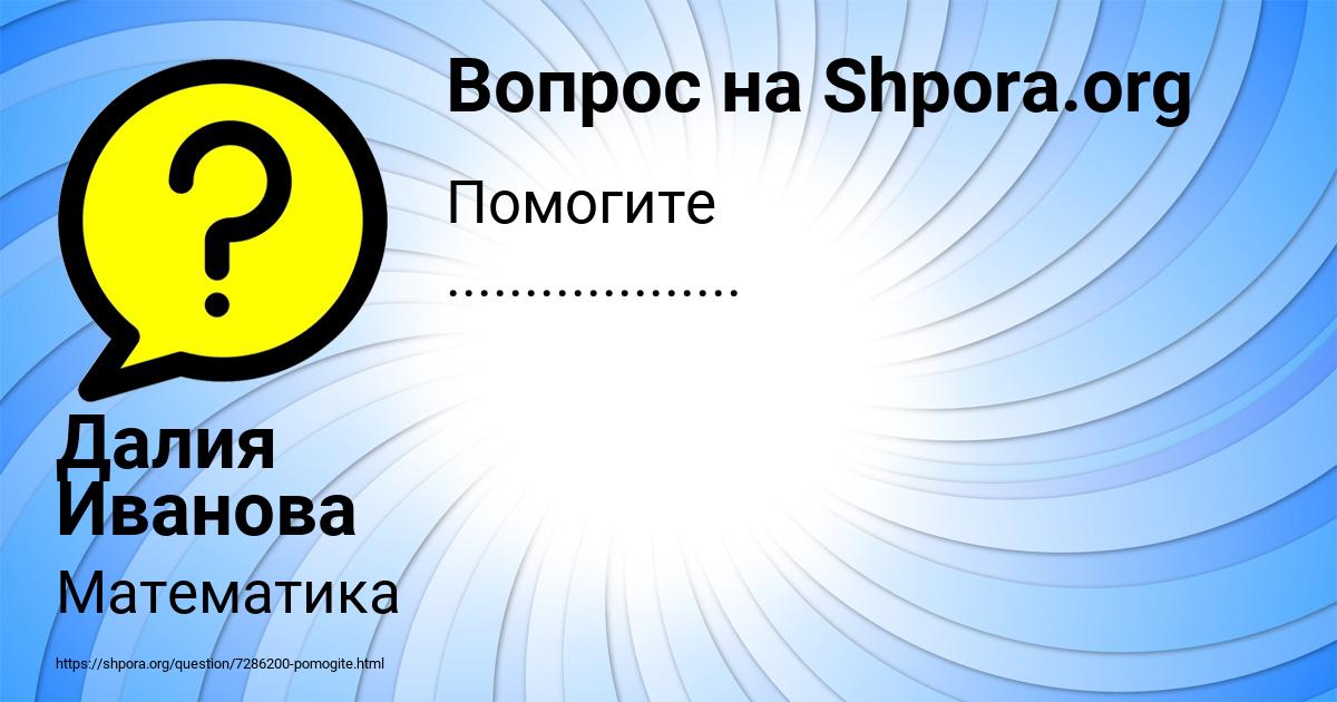 Картинка с текстом вопроса от пользователя Далия Иванова