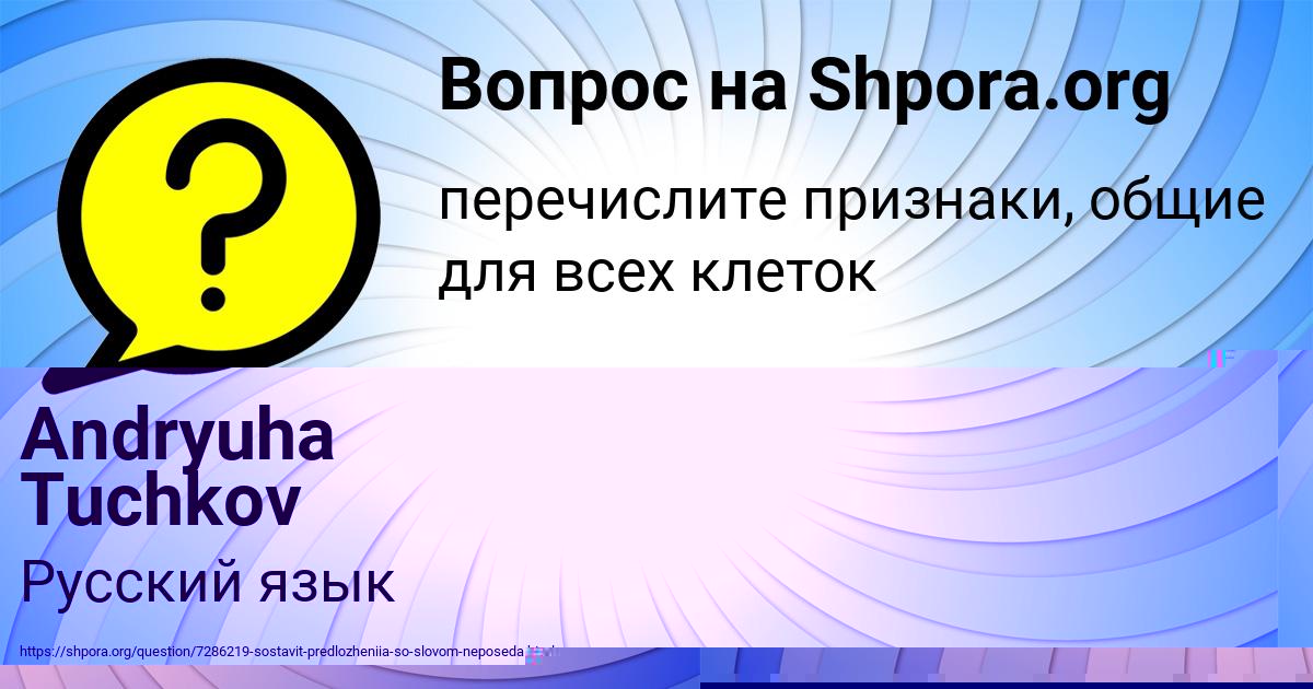 Картинка с текстом вопроса от пользователя Andryuha Tuchkov