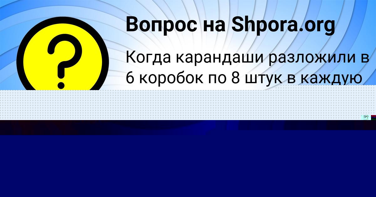 Картинка с текстом вопроса от пользователя Екатерина Науменко