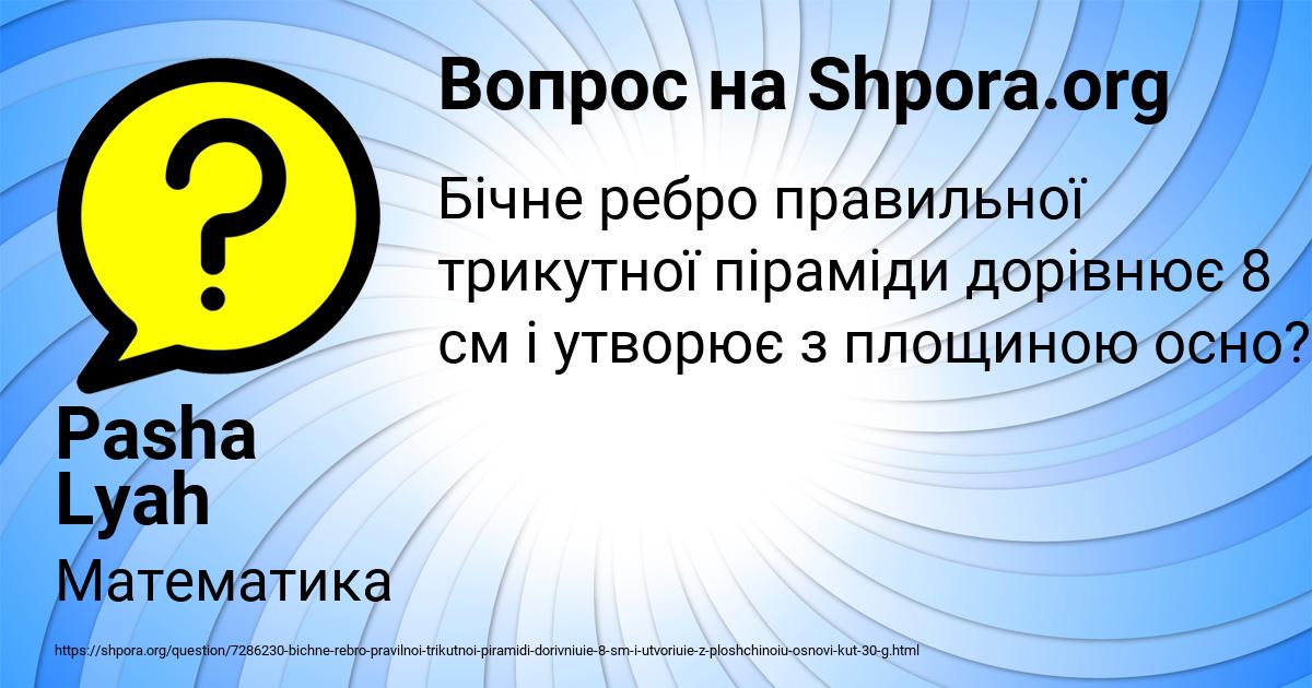 Картинка с текстом вопроса от пользователя Pasha Lyah