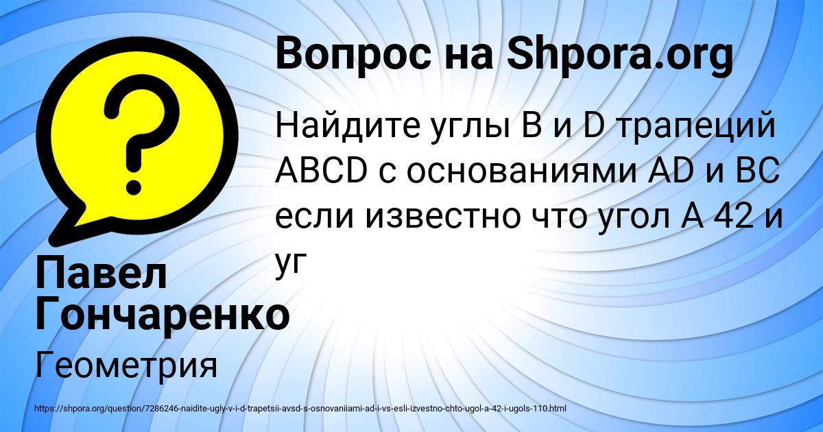 Картинка с текстом вопроса от пользователя Павел Гончаренко