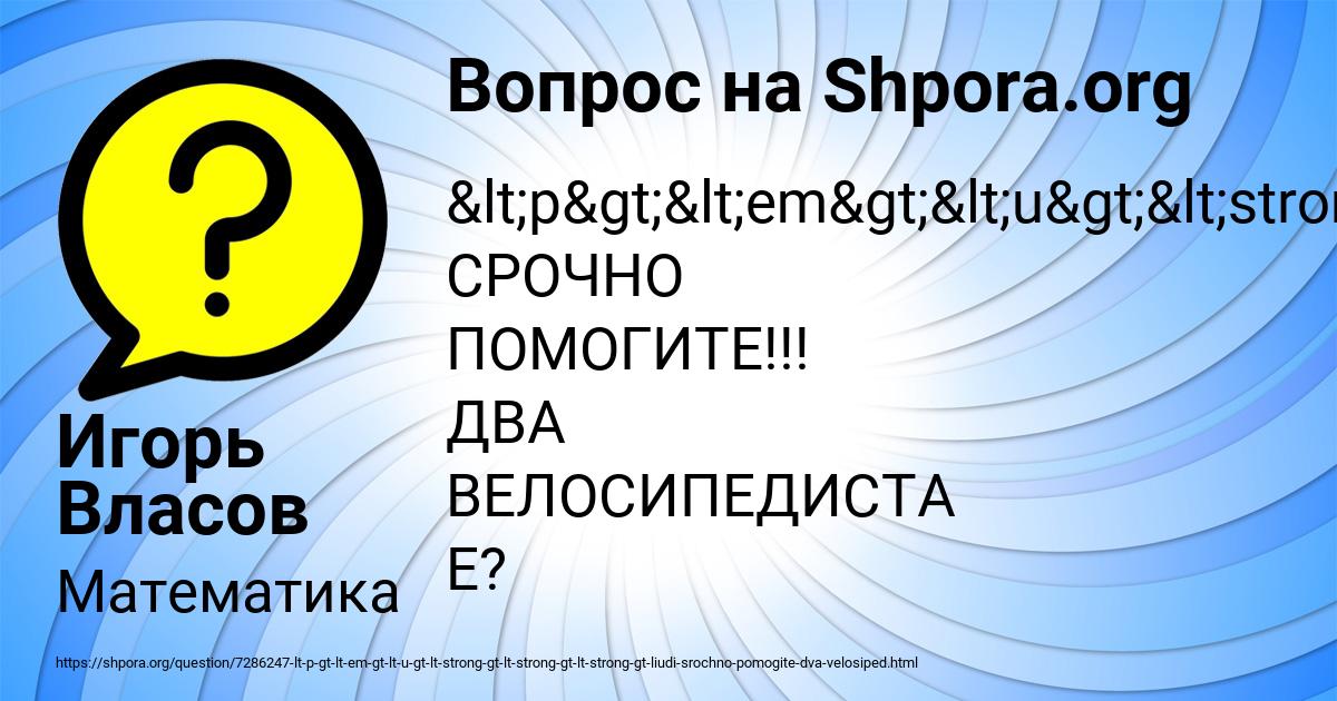 Картинка с текстом вопроса от пользователя Игорь Власов