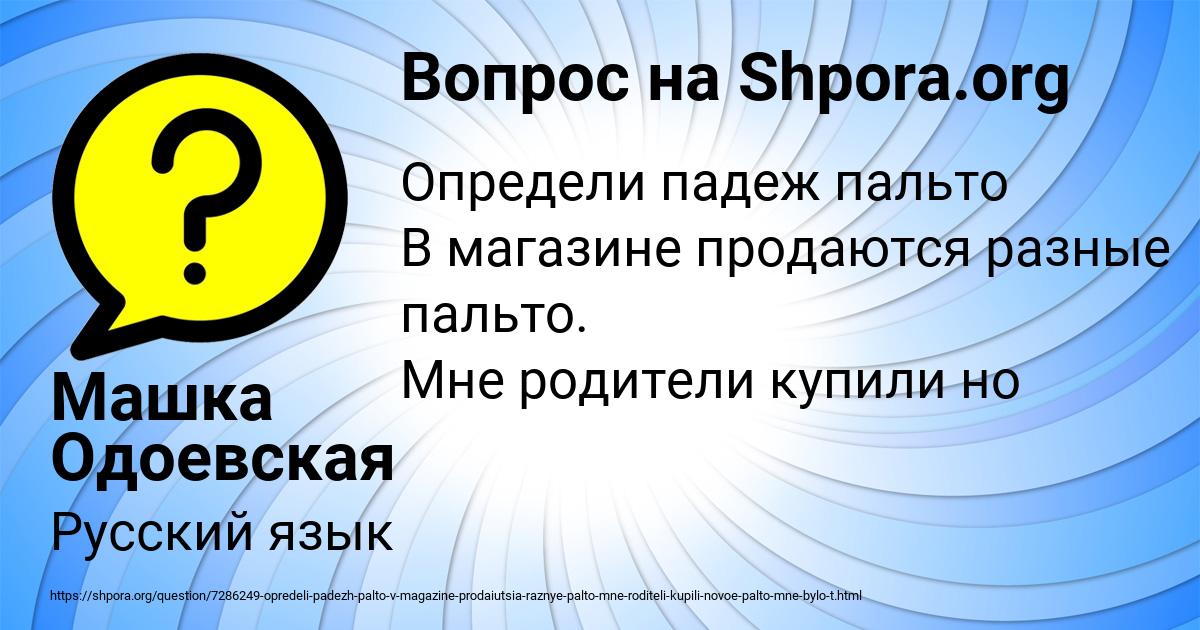 Картинка с текстом вопроса от пользователя Машка Одоевская