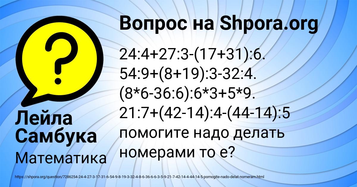 Картинка с текстом вопроса от пользователя Лейла Самбука