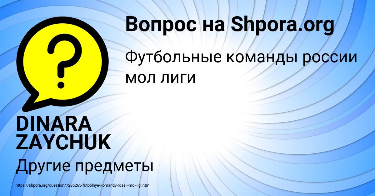 Картинка с текстом вопроса от пользователя DINARA ZAYCHUK