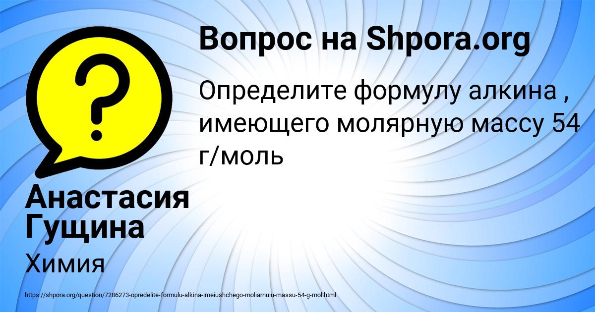 Картинка с текстом вопроса от пользователя Анастасия Гущина