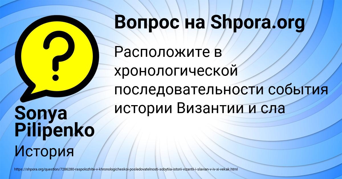 Картинка с текстом вопроса от пользователя Sonya Pilipenko