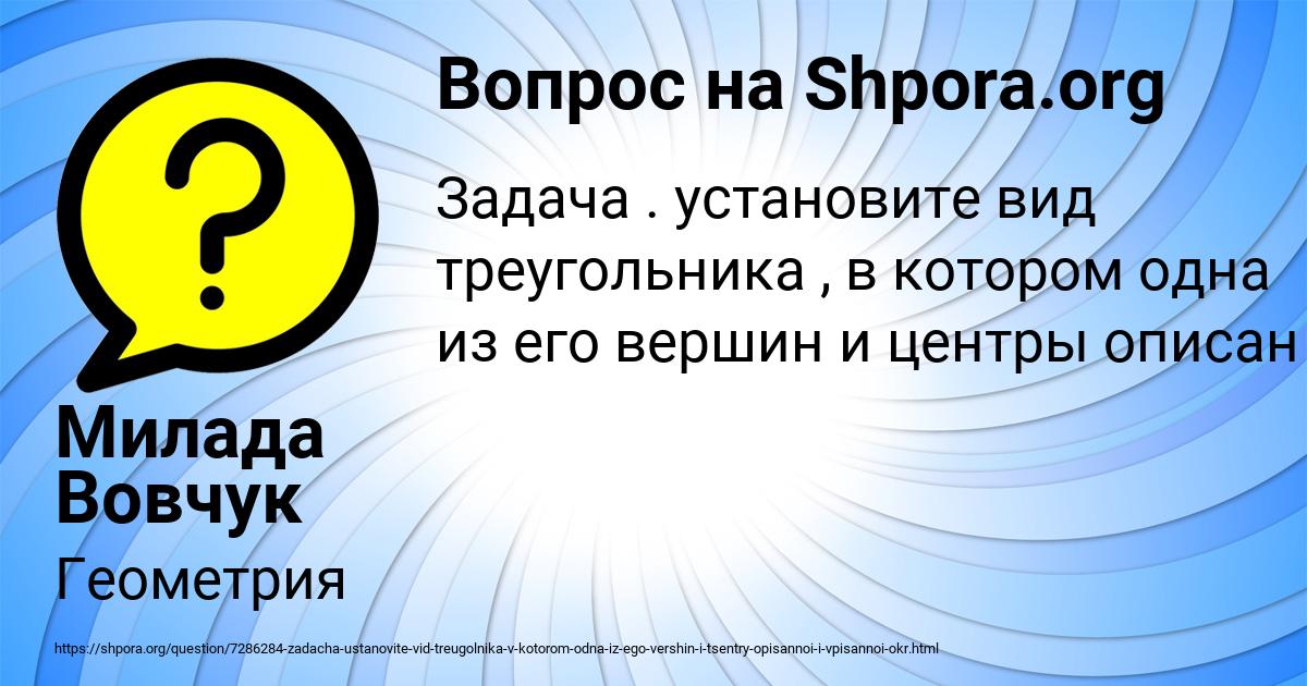 Картинка с текстом вопроса от пользователя Милада Вовчук