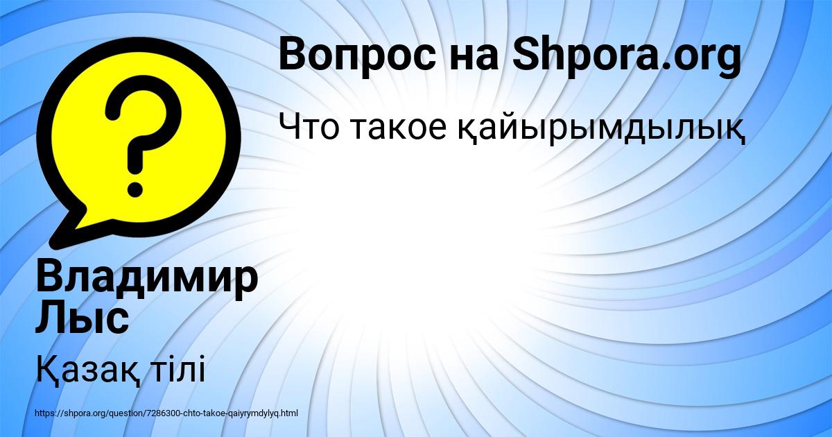 Картинка с текстом вопроса от пользователя Владимир Лыс