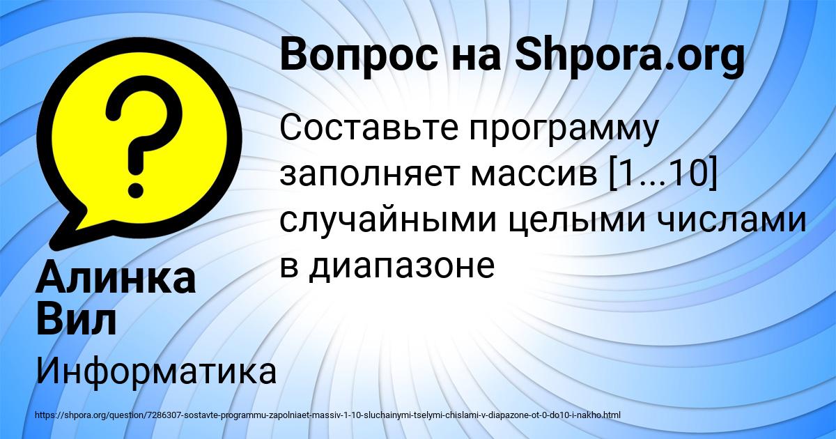 Картинка с текстом вопроса от пользователя Алинка Вил