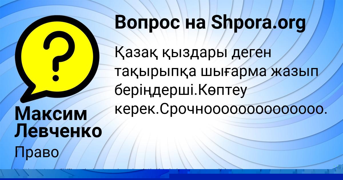 Картинка с текстом вопроса от пользователя Valera Polozov