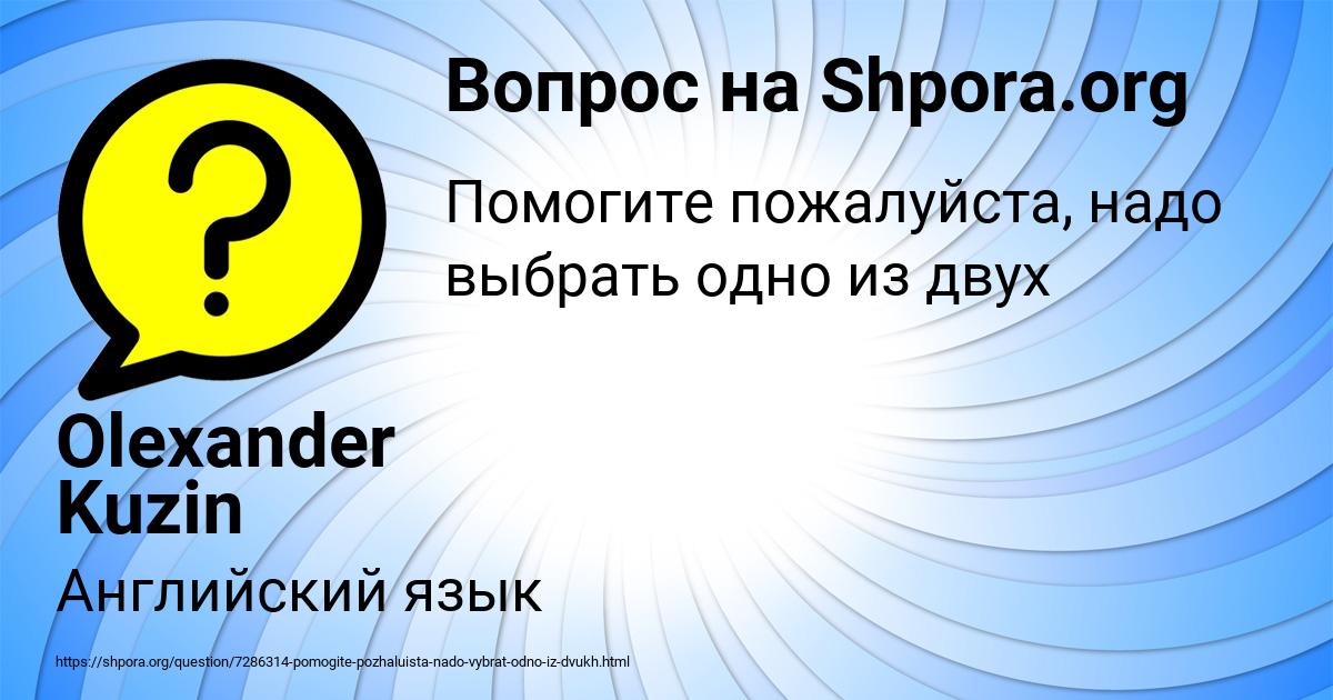 Картинка с текстом вопроса от пользователя Olexander Kuzin