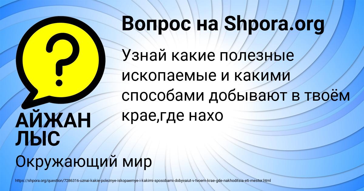 Картинка с текстом вопроса от пользователя АЙЖАН ЛЫС