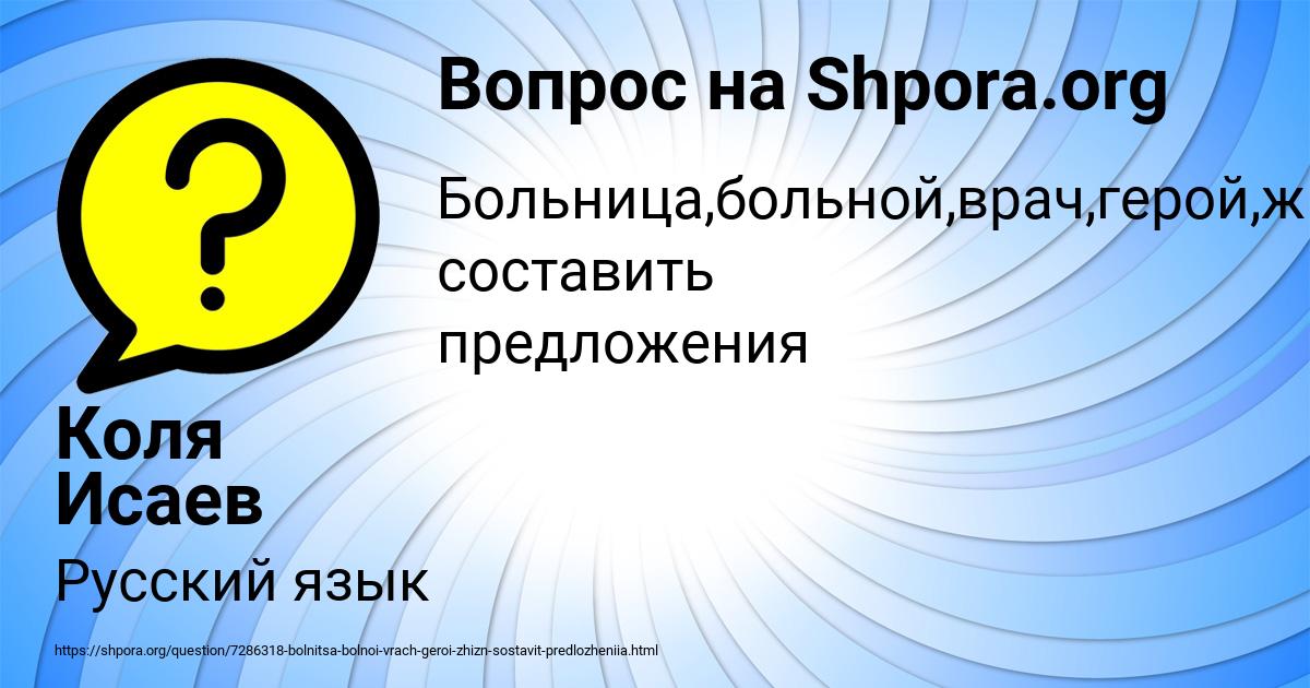 Картинка с текстом вопроса от пользователя Коля Исаев