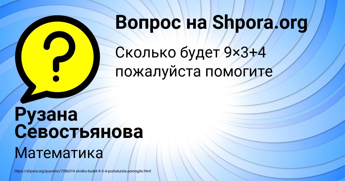 Картинка с текстом вопроса от пользователя Рузана Севостьянова