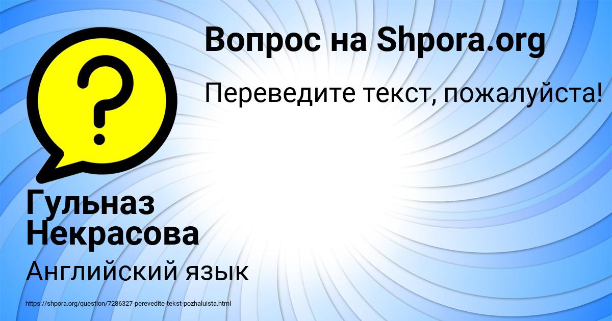Картинка с текстом вопроса от пользователя Гульназ Некрасова
