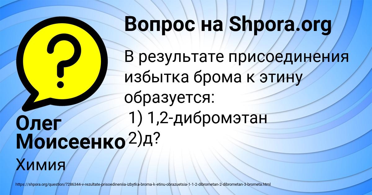 Картинка с текстом вопроса от пользователя Олег Моисеенко