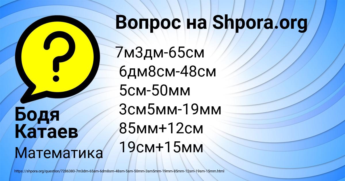 Картинка с текстом вопроса от пользователя Бодя Катаев