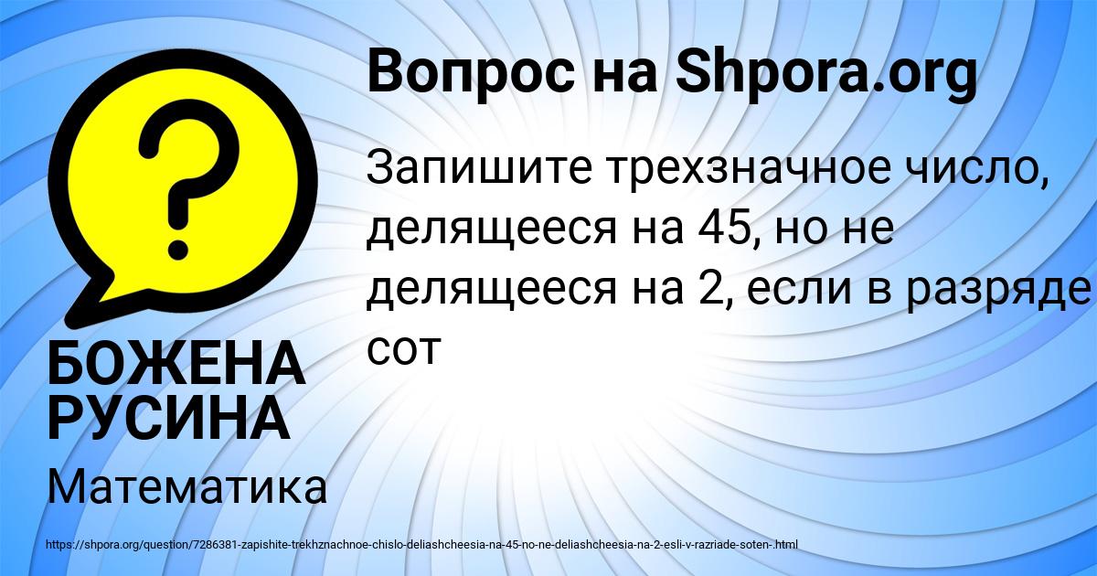 Картинка с текстом вопроса от пользователя БОЖЕНА РУСИНА
