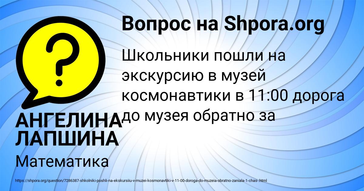 Картинка с текстом вопроса от пользователя АНГЕЛИНА ЛАПШИНА