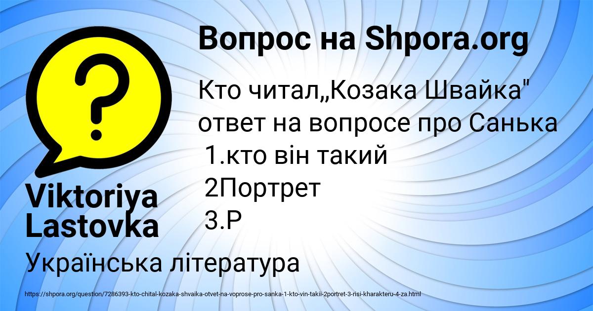 Картинка с текстом вопроса от пользователя Viktoriya Lastovka