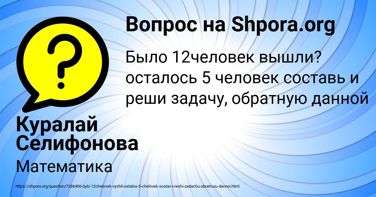 Картинка с текстом вопроса от пользователя Куралай Селифонова