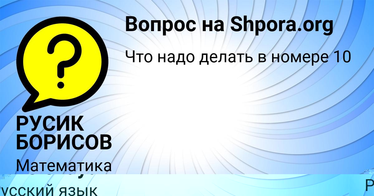 Картинка с текстом вопроса от пользователя РУСИК БОРИСОВ
