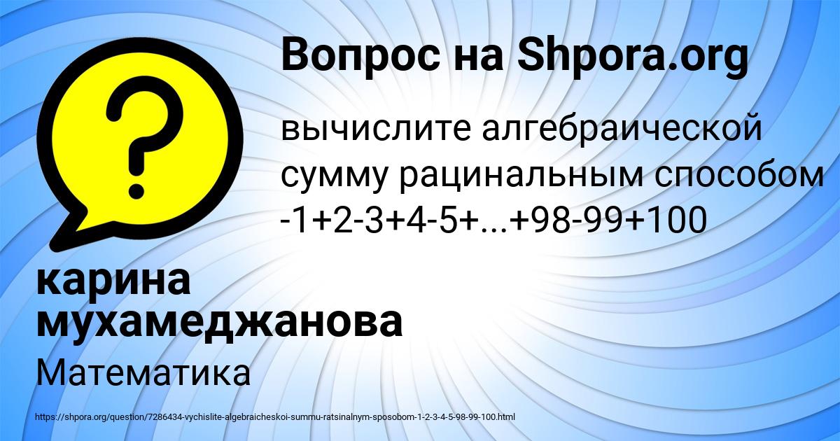Картинка с текстом вопроса от пользователя карина мухамеджанова