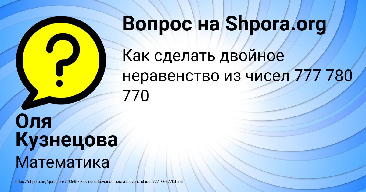 Картинка с текстом вопроса от пользователя Оля Кузнецова