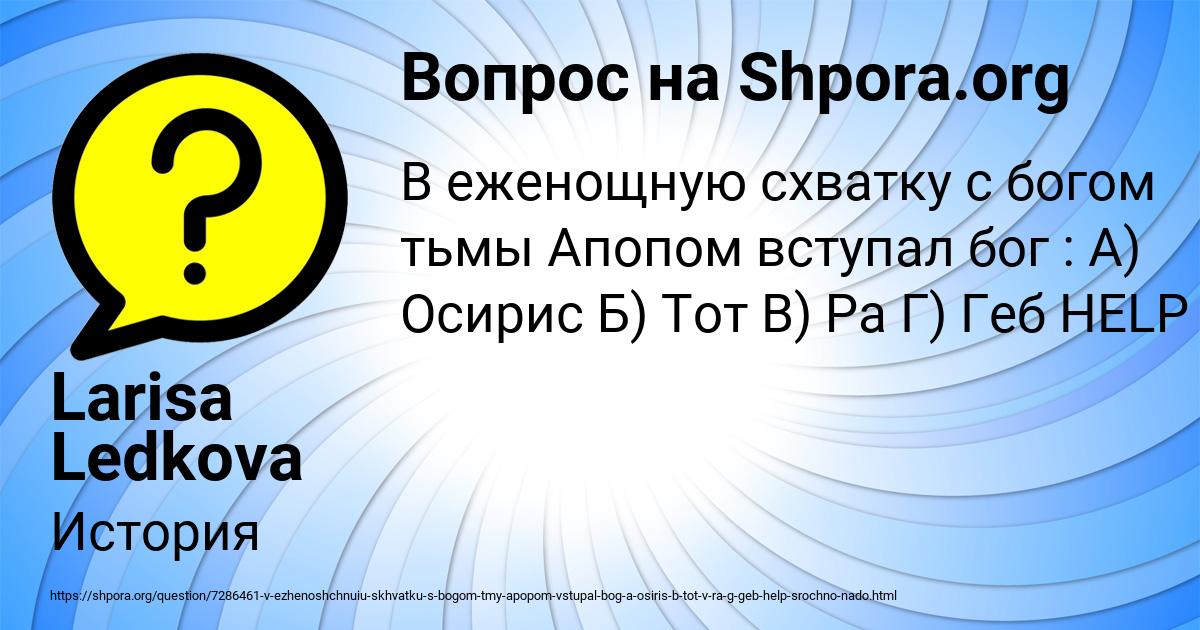 Картинка с текстом вопроса от пользователя Larisa Ledkova