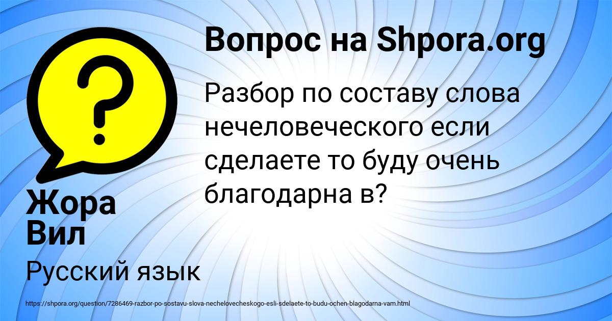 Картинка с текстом вопроса от пользователя Жора Вил
