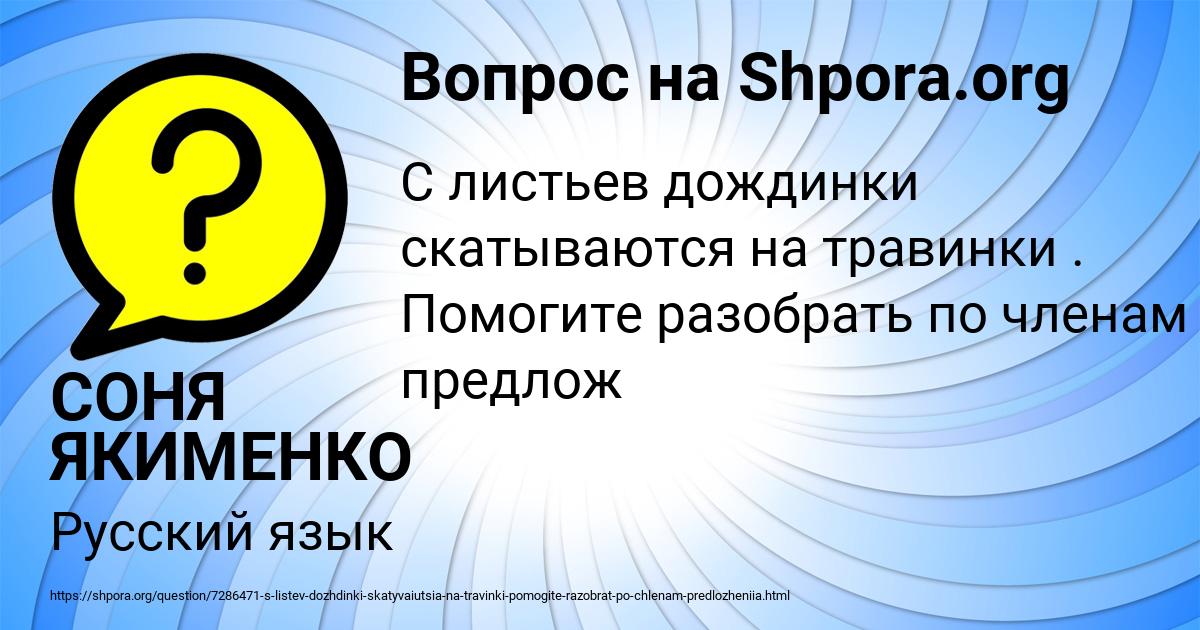 Картинка с текстом вопроса от пользователя СОНЯ ЯКИМЕНКО