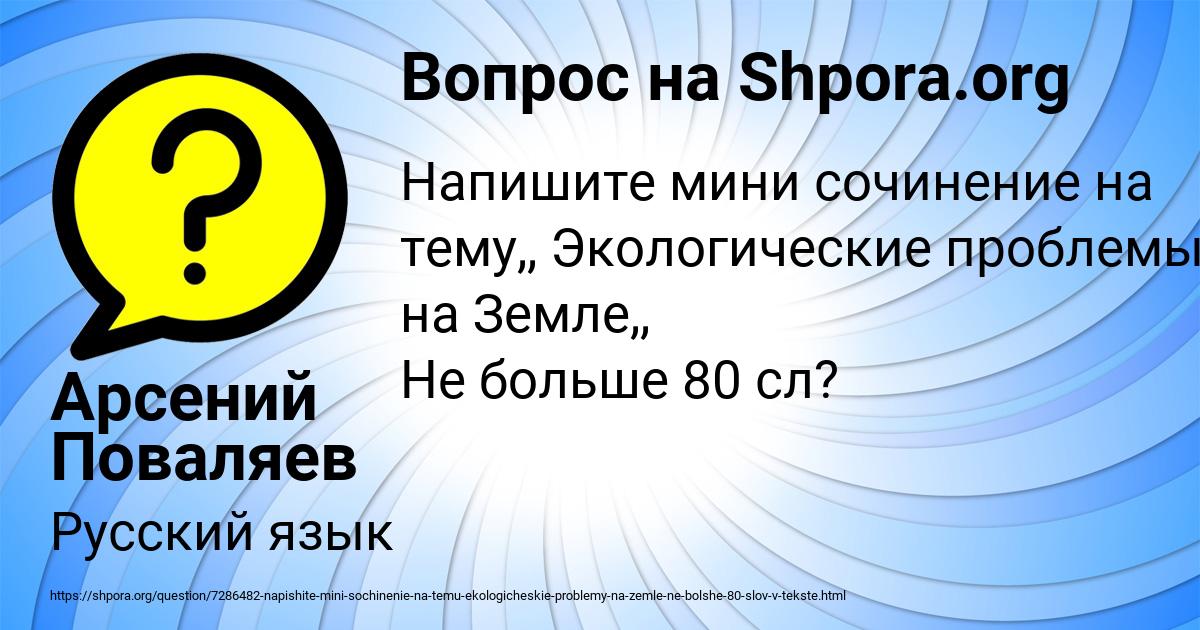 Картинка с текстом вопроса от пользователя Арсений Поваляев