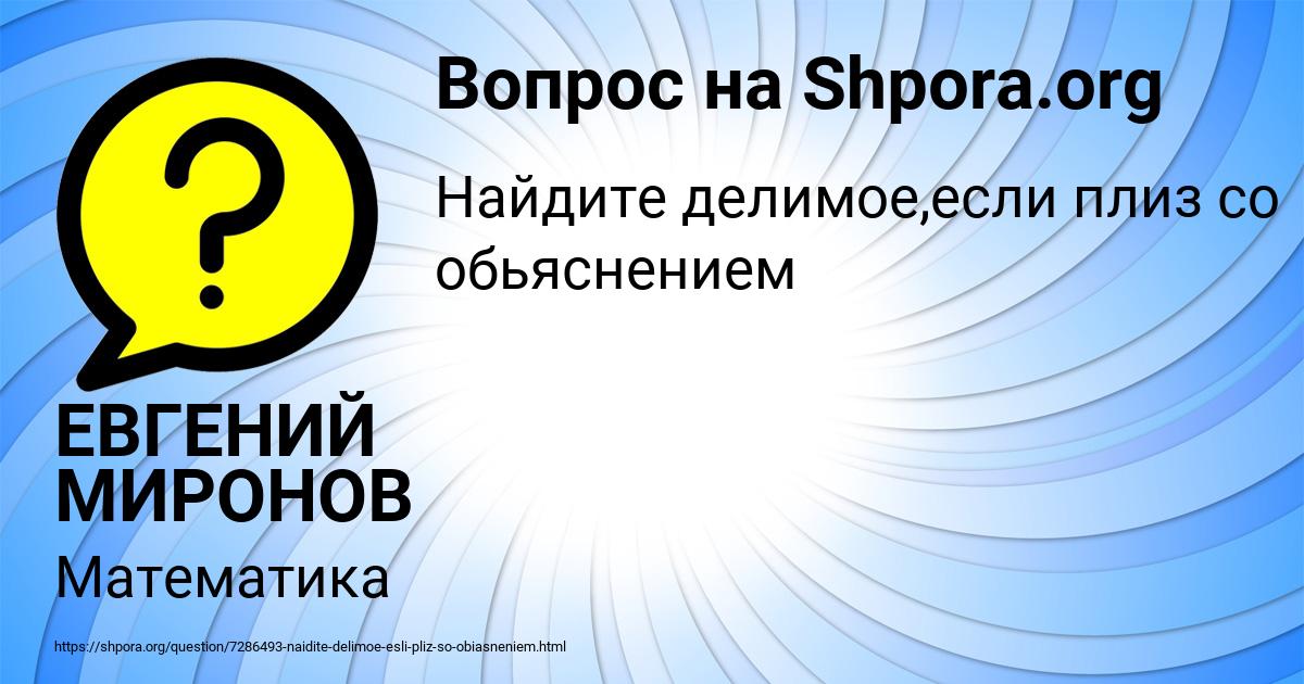 Картинка с текстом вопроса от пользователя ЕВГЕНИЙ МИРОНОВ