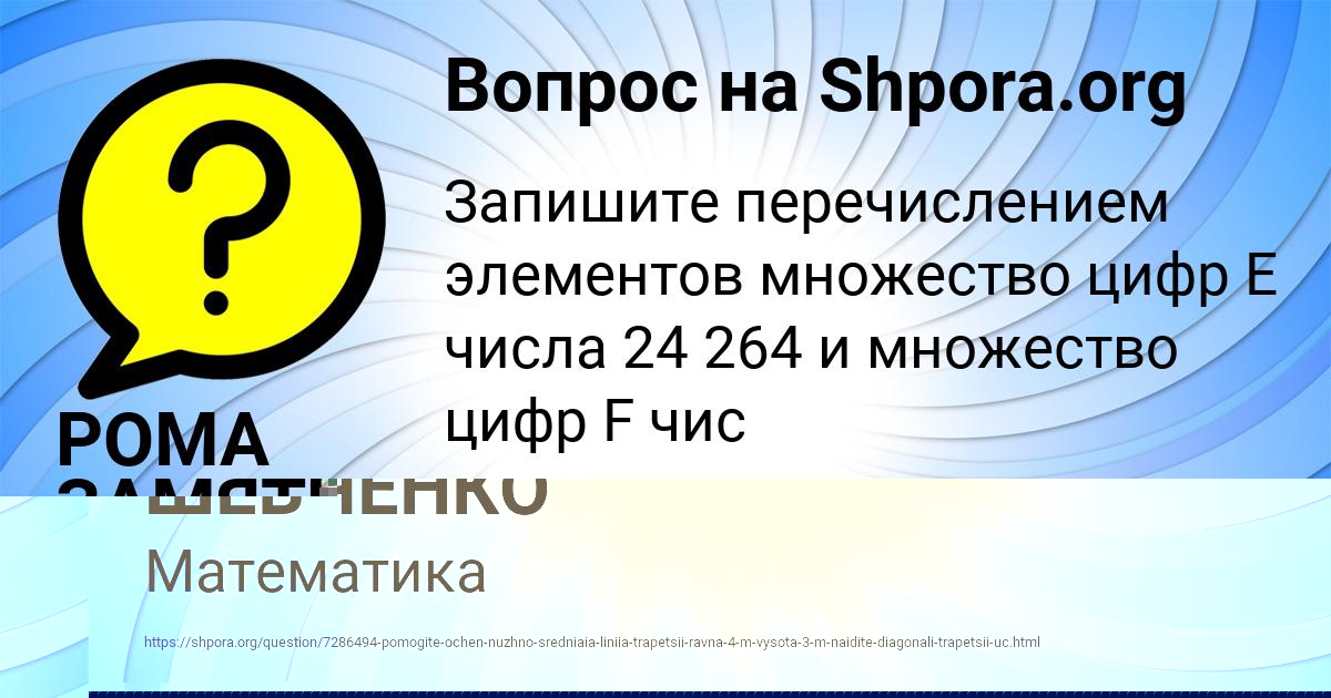 Картинка с текстом вопроса от пользователя АЛЁНА ШЕВЧЕНКО