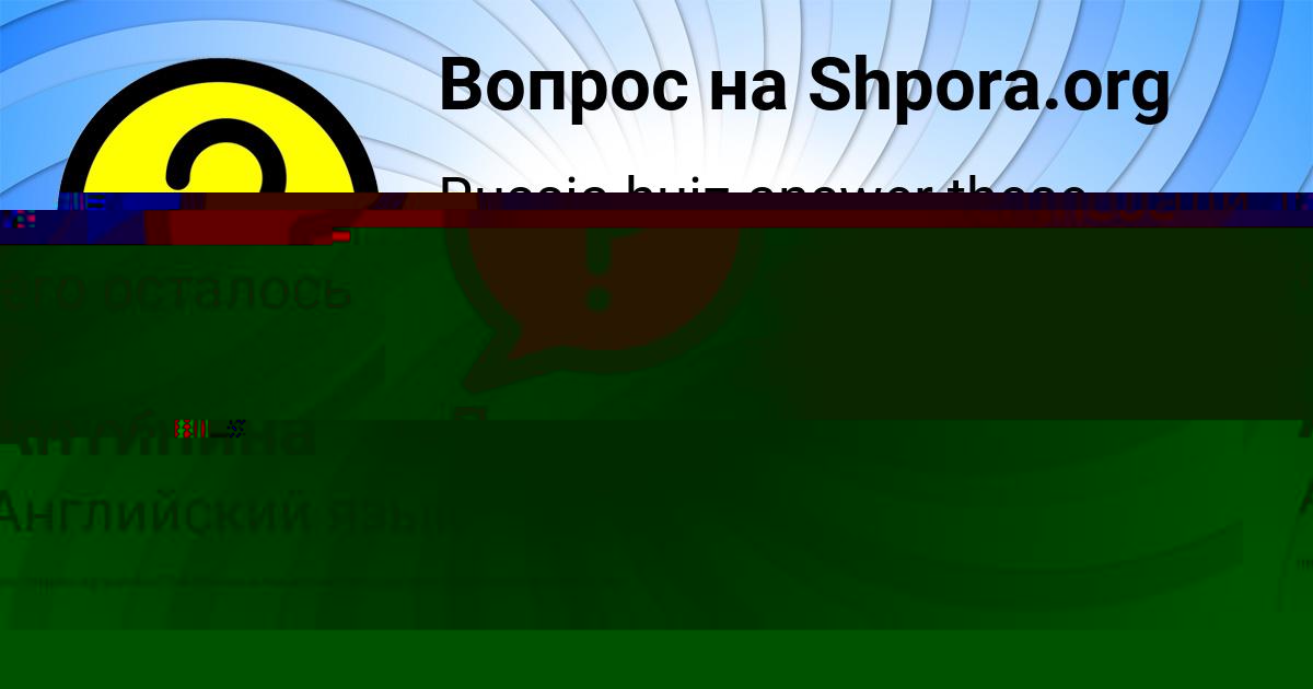 Картинка с текстом вопроса от пользователя Асия Антипина