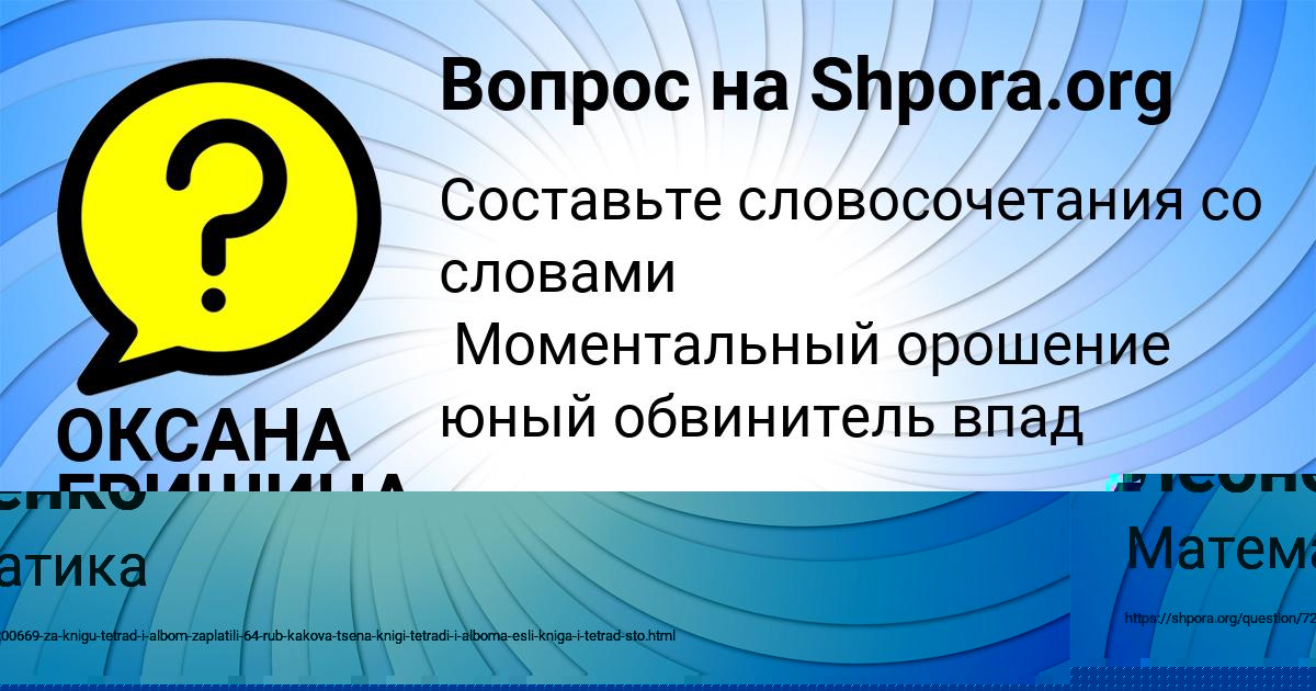 Картинка с текстом вопроса от пользователя ОКСАНА ГРИШИНА