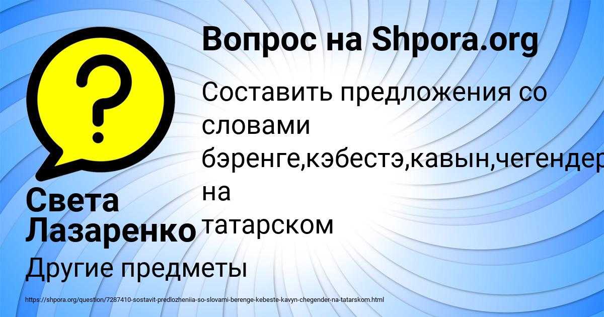 Картинка с текстом вопроса от пользователя Света Лазаренко