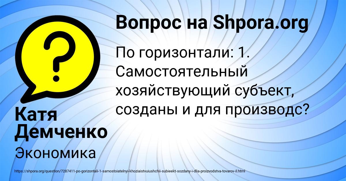 Картинка с текстом вопроса от пользователя Катя Демченко
