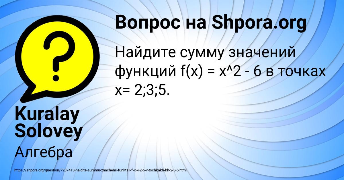 Картинка с текстом вопроса от пользователя Kuralay Solovey