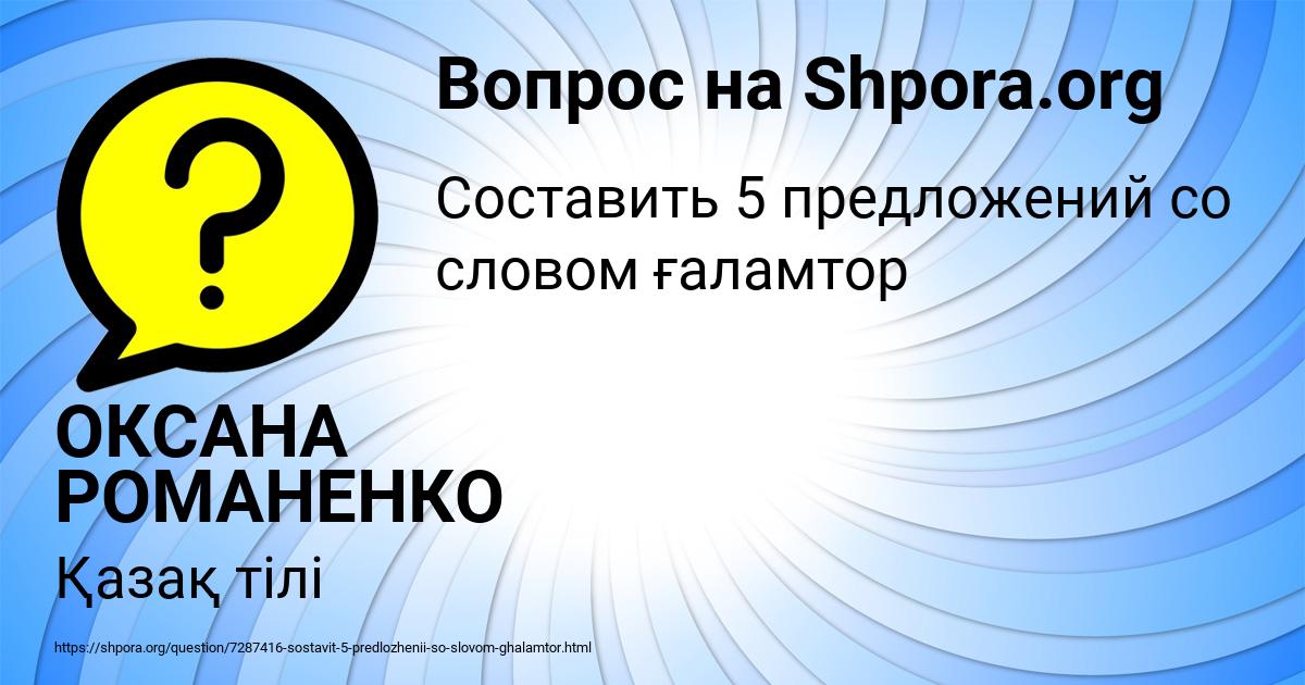 Картинка с текстом вопроса от пользователя ОКСАНА РОМАНЕНКО
